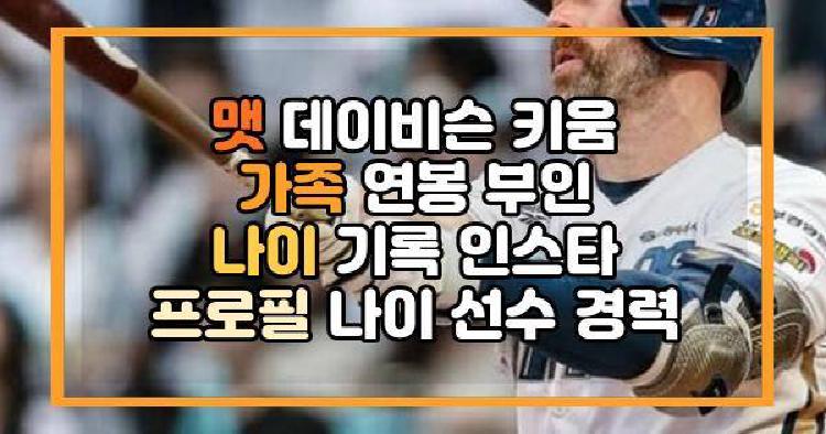 맷 데이비슨