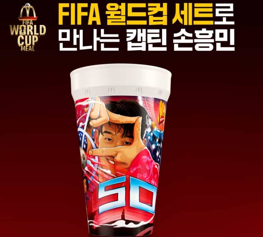 맥도날드 손흥민 컵