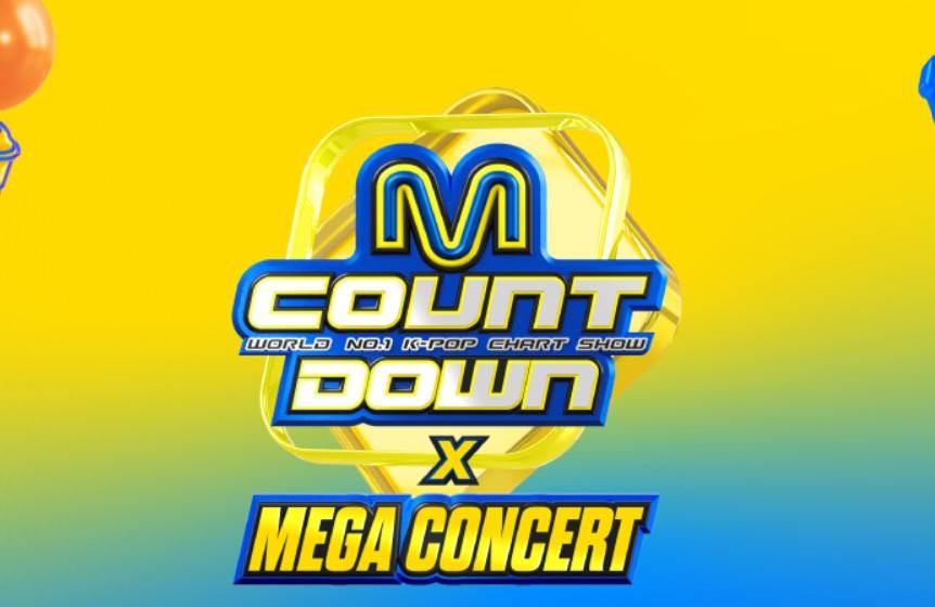 메가콘서트 2026
