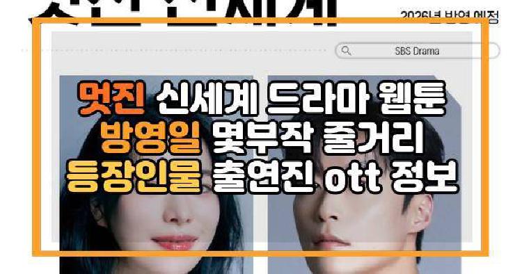 멋진 신세계