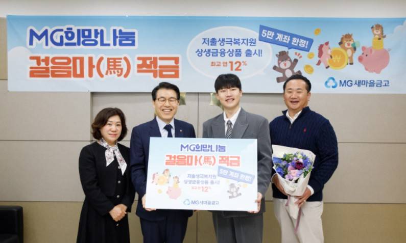 새마을금고 말띠적금