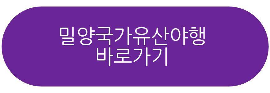밀양국가유산야행