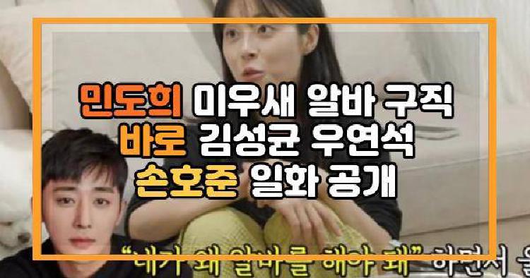 민도희 미우새