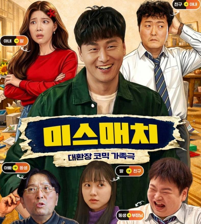 미스매치 영화