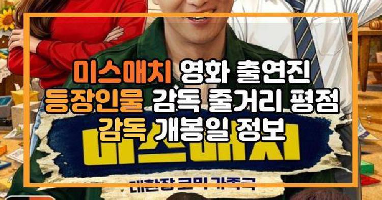 미스매치 영화