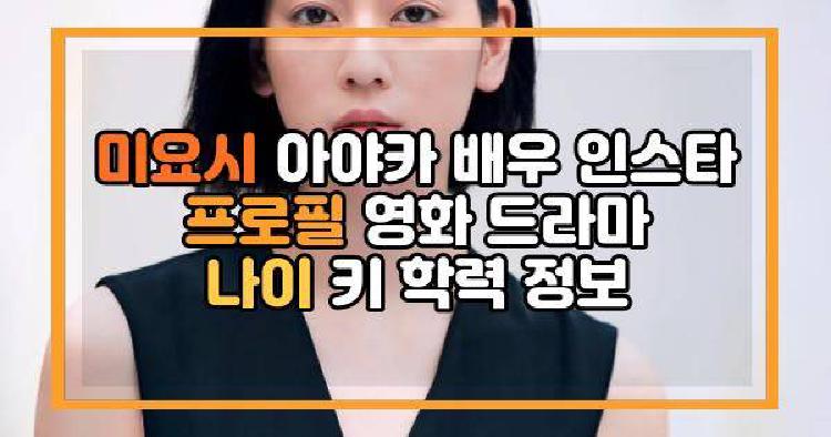 미요시 아야카