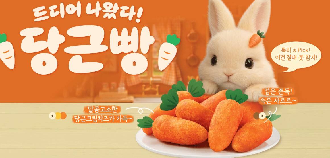 맘스터치 당근빵