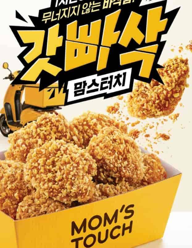 맘스터치 갓빠삭 치킨