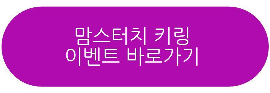 맘스터치 키링