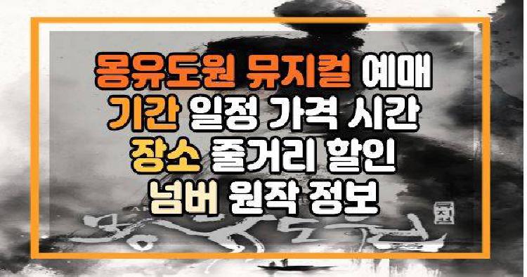 몽유도원