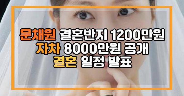 문채원 결혼반지