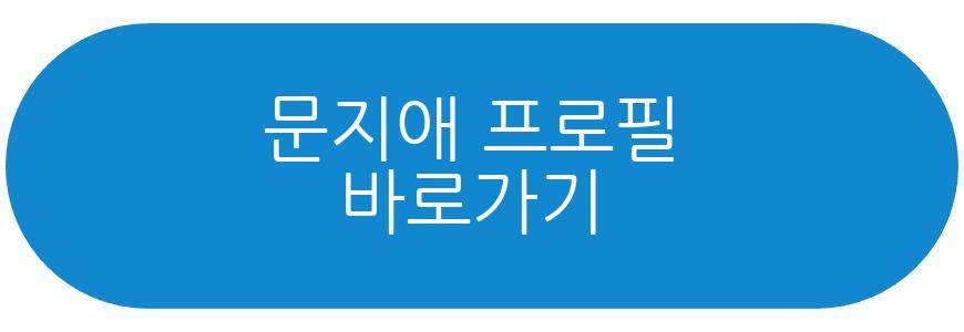 문지애 전종환