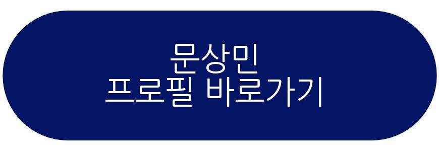 문상민