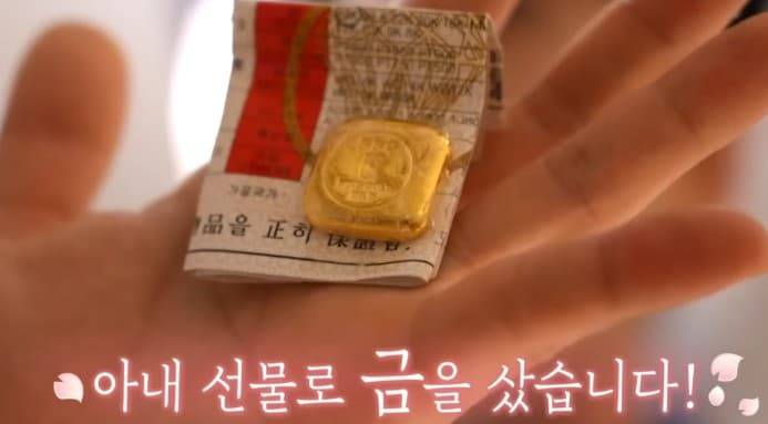 문원 금 10돈 선물
