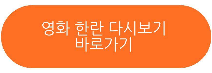 영화 한란