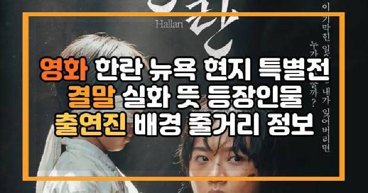 영화 한란