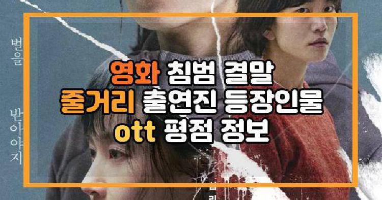 영화 침범