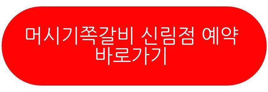 남겨서 뭐하게 쪽갈비