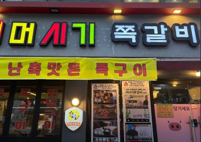 남겨서 뭐하게 쪽갈비
