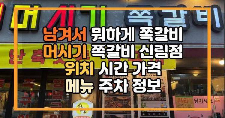 남겨서 뭐하게 쪽갈비
