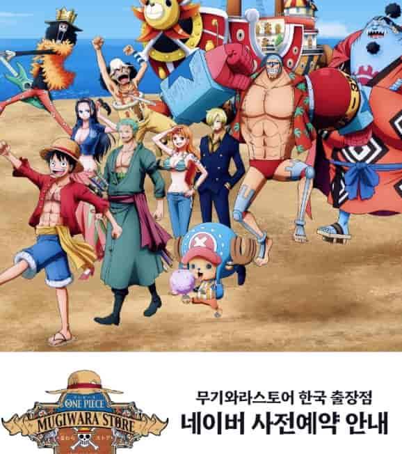 무기와라 스토어