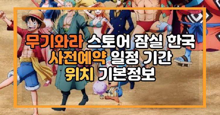 무기와라 스토어