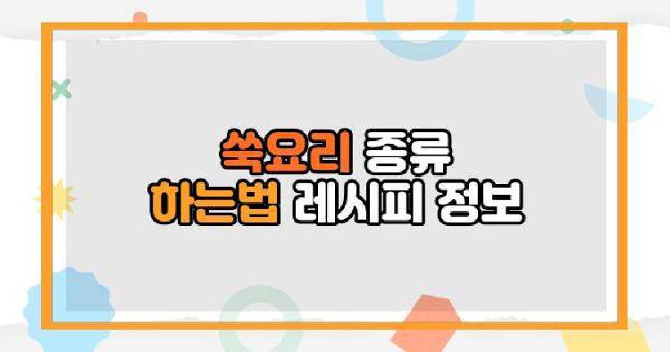 쑥요리
