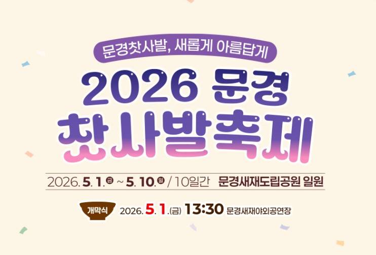 문경찻사발축제