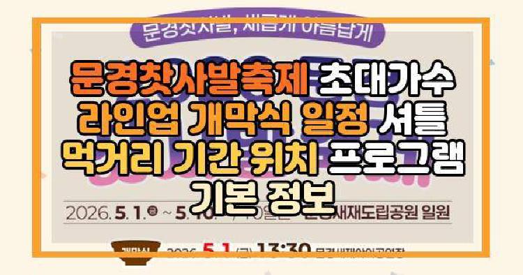 문경찻사발축제