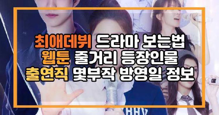 최애데뷔