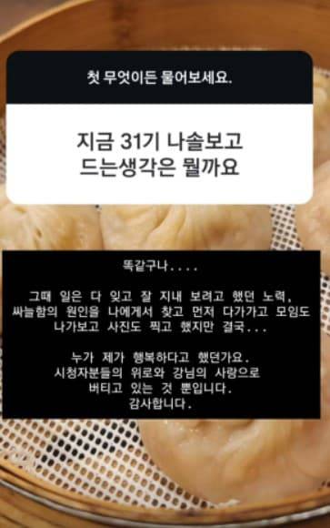 나는솔로 23기 옥순