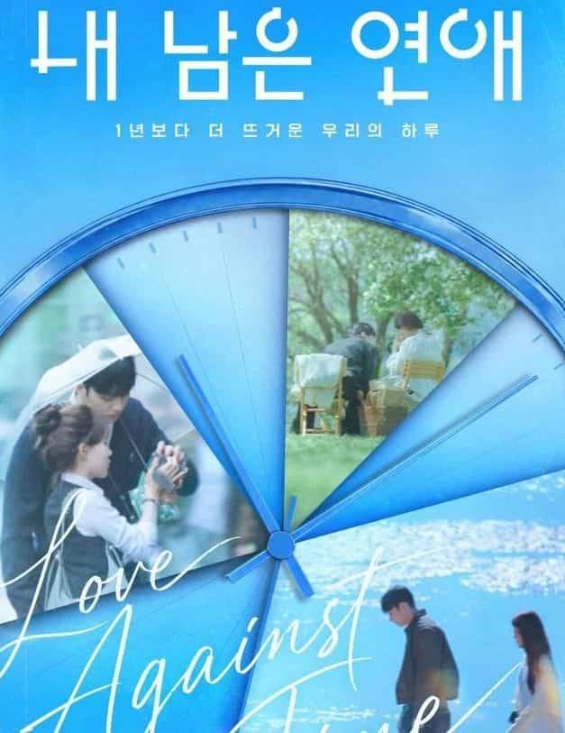 내 남은 연애