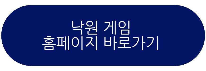 낙원 게임