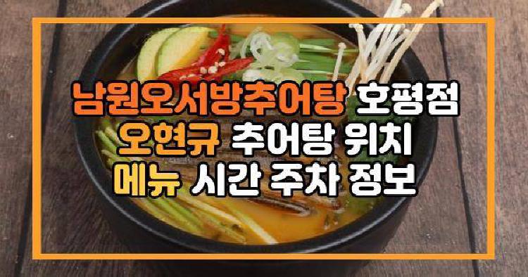 남원오서방추어탕