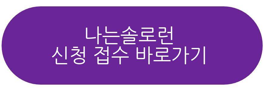 나는솔로런