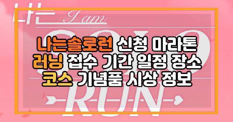 나는솔로런