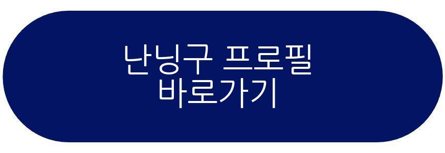 난닝구 사망