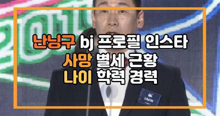 난닝구 사망