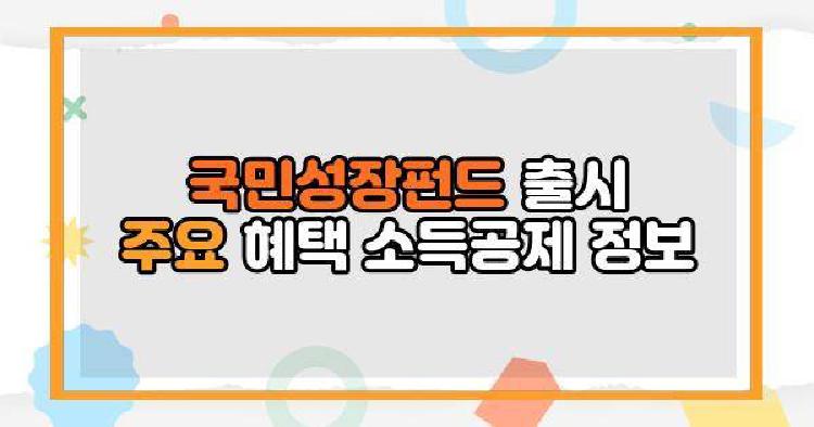 국민성장펀드