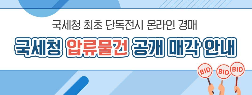 국세청 경매