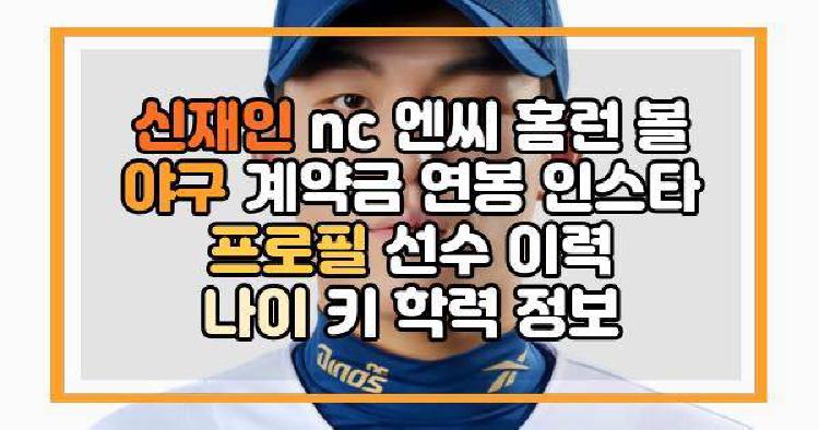 신재인