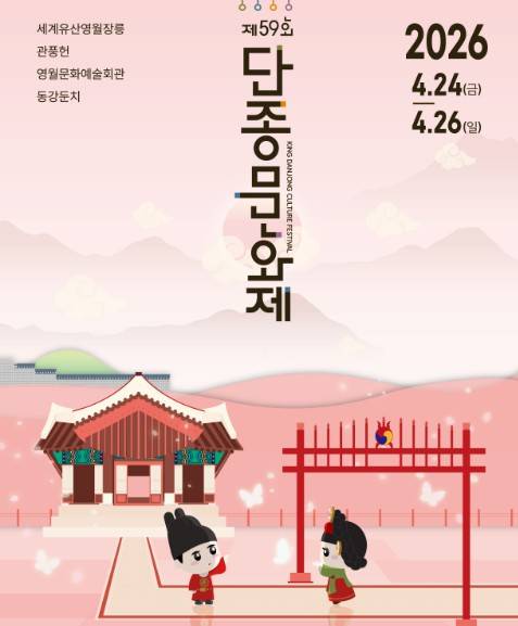 단종문화제