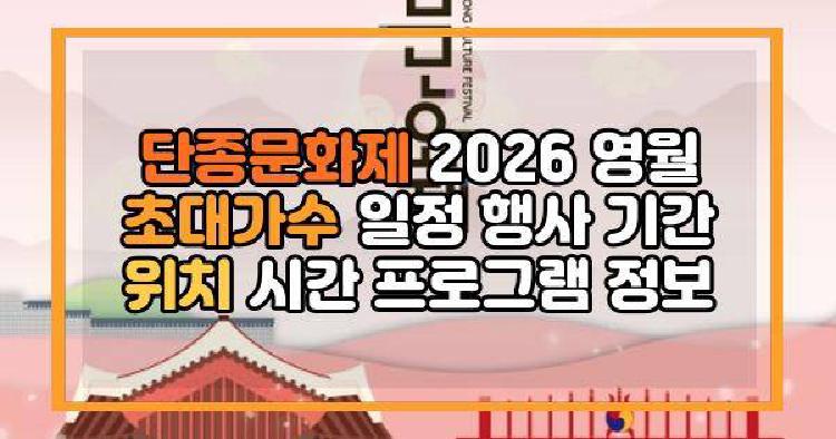 단종문화제