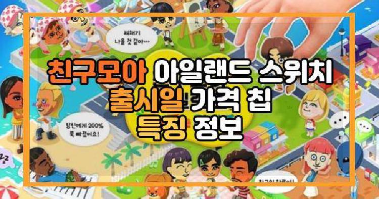 친구모아 아일랜드