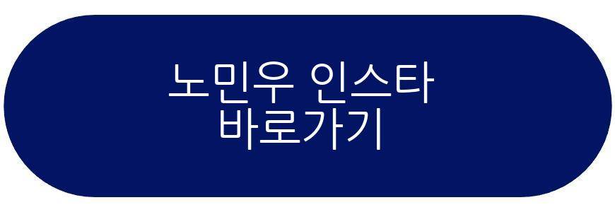 노민우
