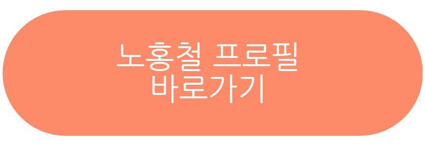 노홍철