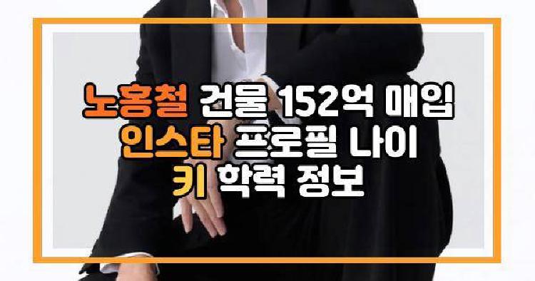 노홍철