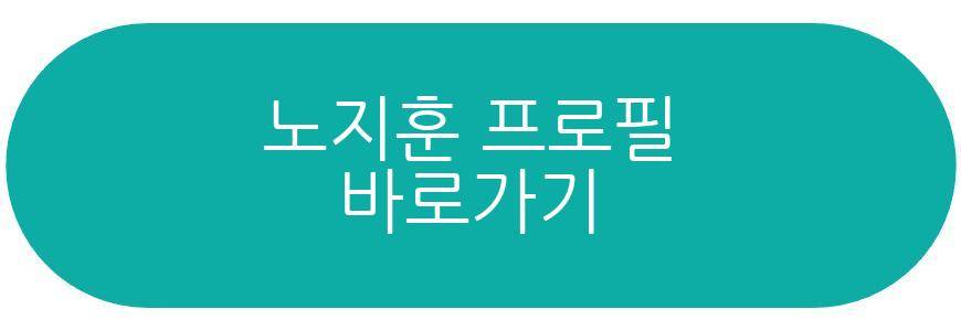 노지훈