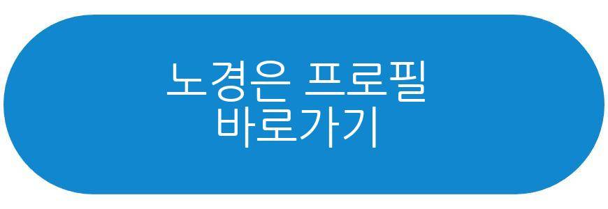 노경은 주식 상위 1% 수익