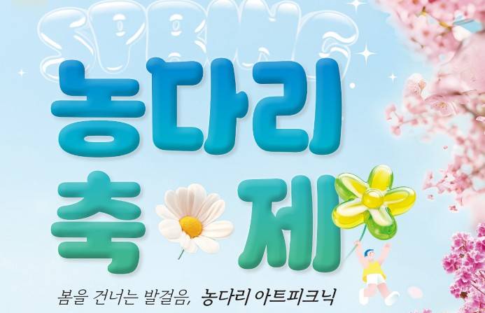 생거진천 농다리축제